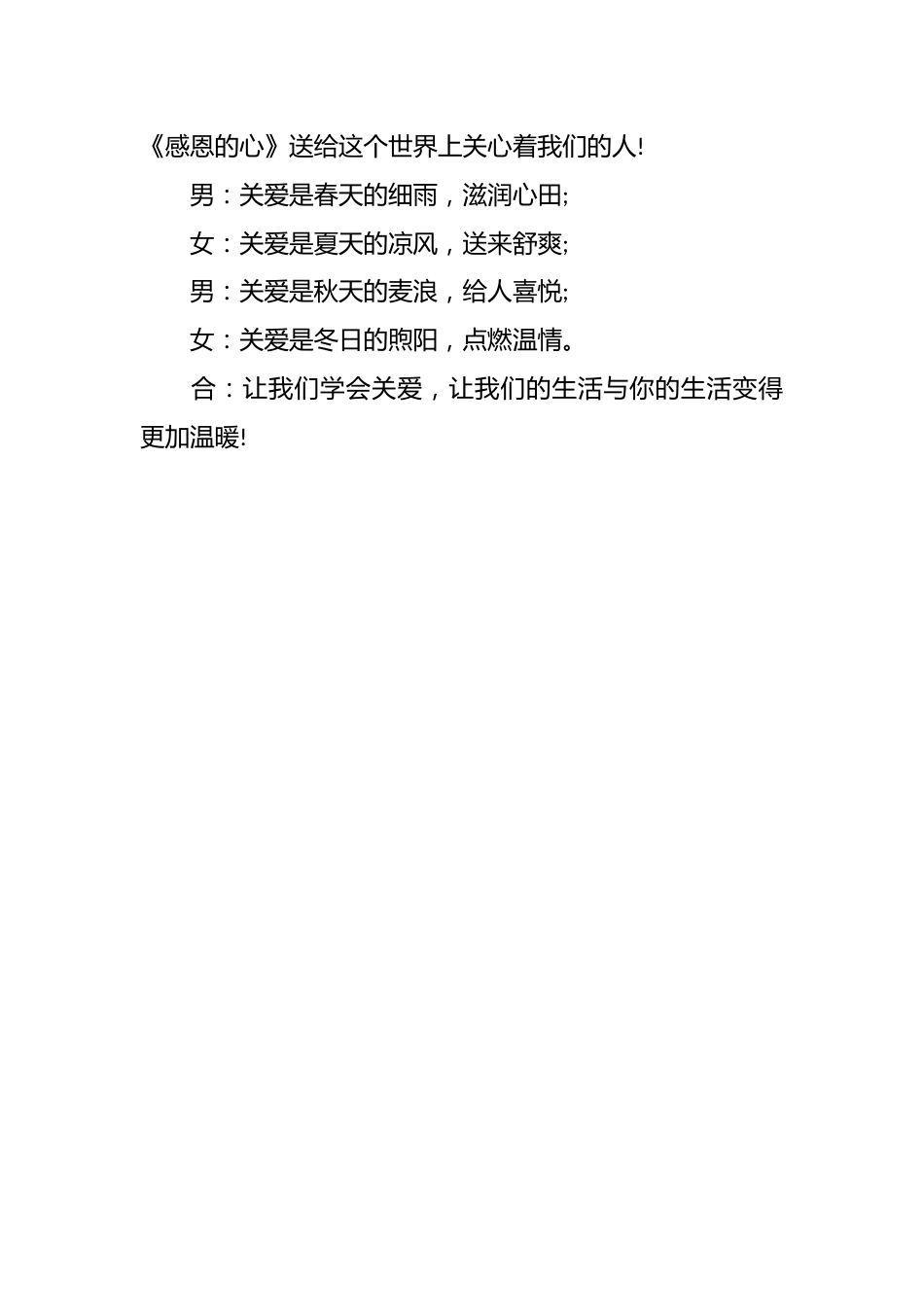 关爱他人主题班会设计_第3页