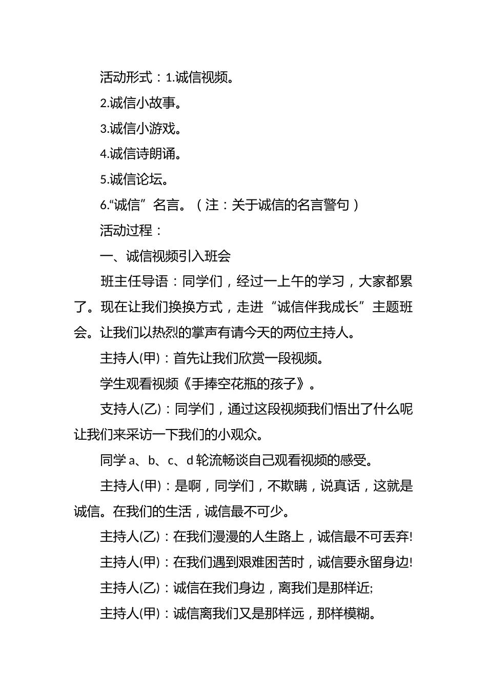 诚信伴我成长主题班会_第2页