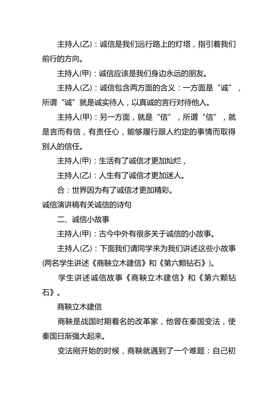 诚信伴我成长主题班会_第3页