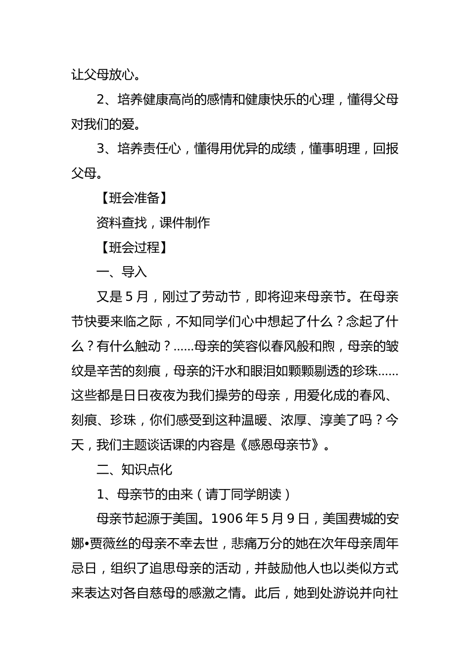 母亲节班会教案_第2页