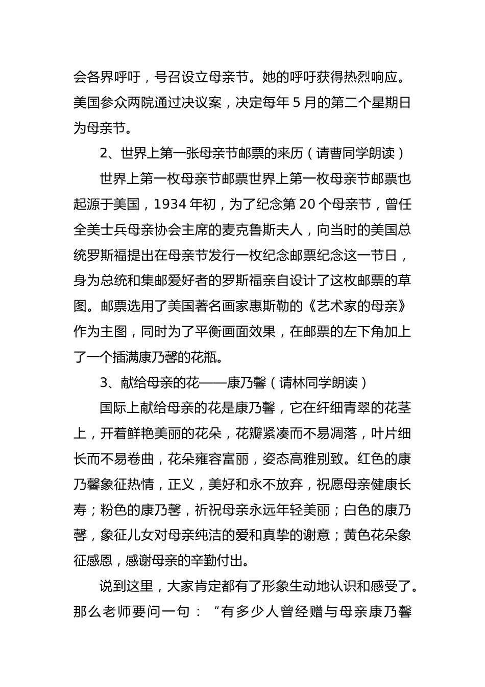 母亲节班会教案_第3页