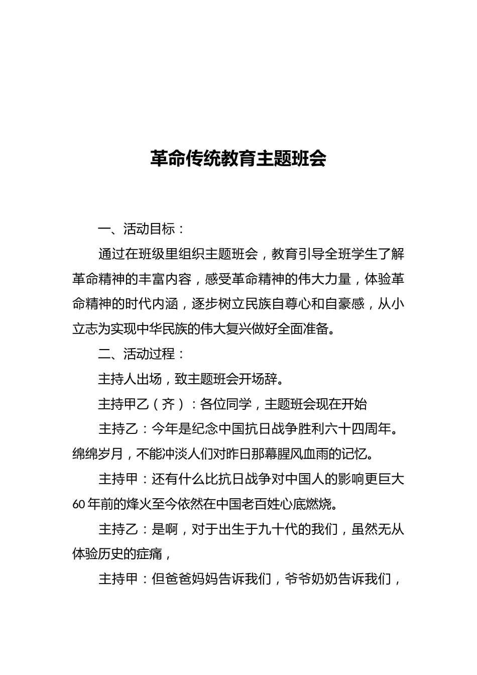 革命传统教育主题班会_第1页