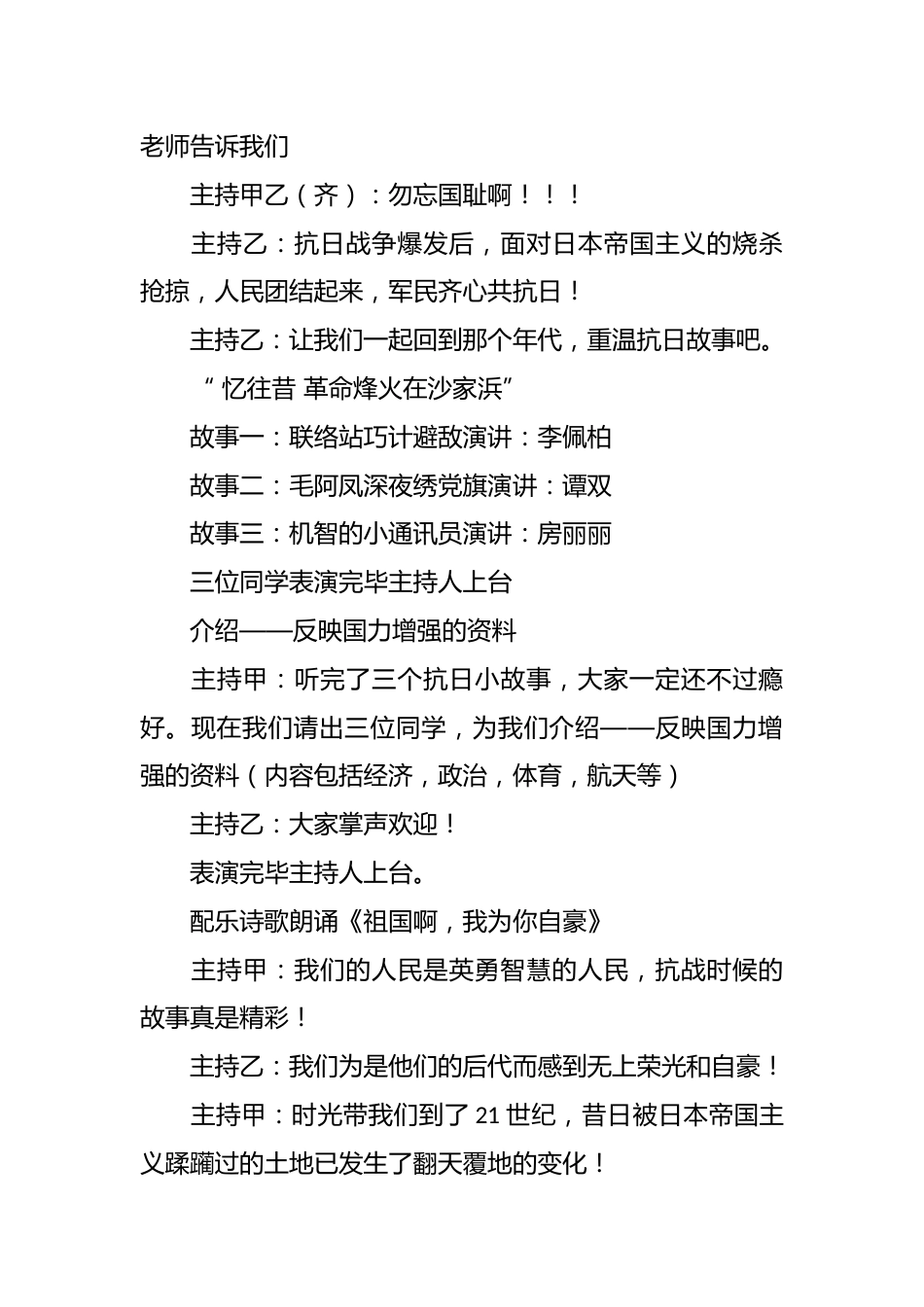 革命传统教育主题班会_第2页