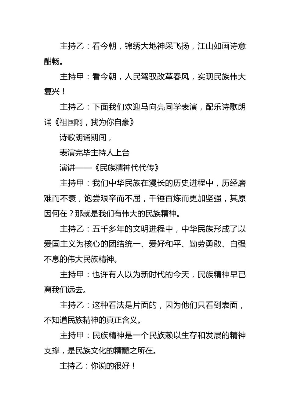 革命传统教育主题班会_第3页
