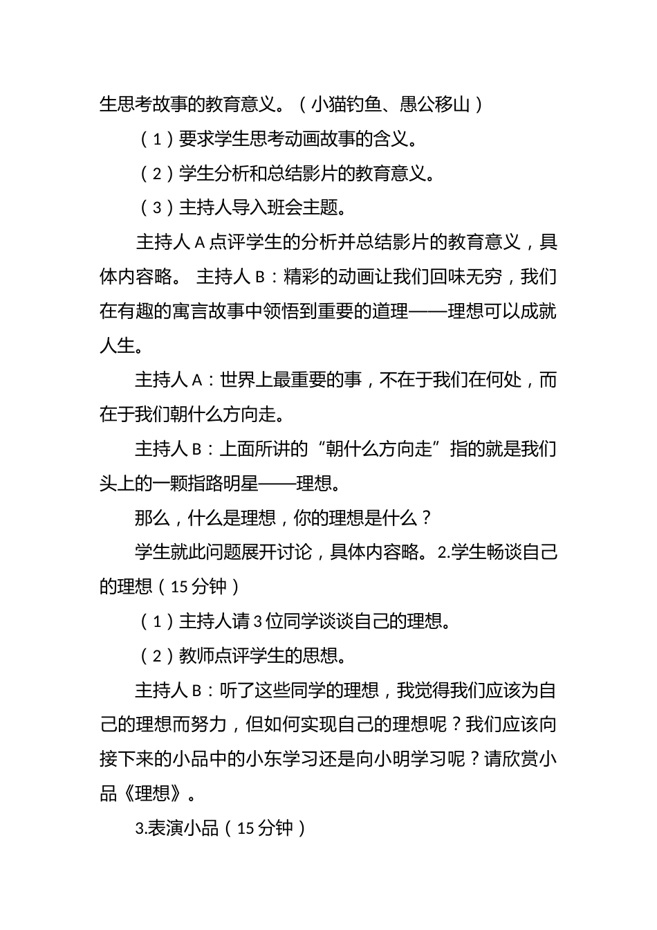 理想信念主题班会教案_第2页