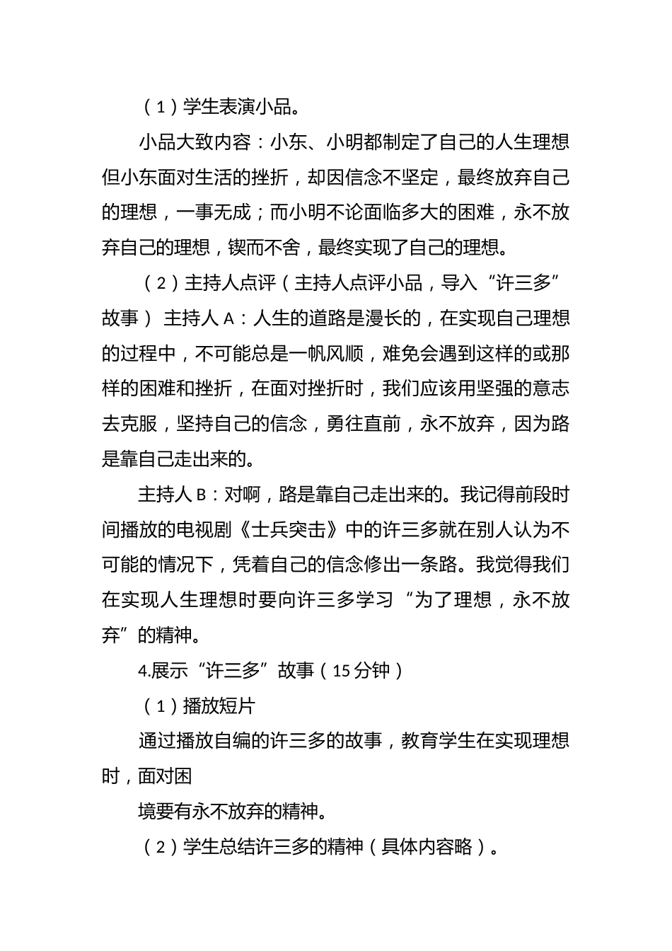 理想信念主题班会教案_第3页
