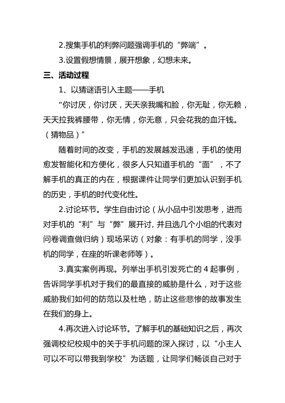 “拒绝网瘾 远离手机”主题班会设计_第2页