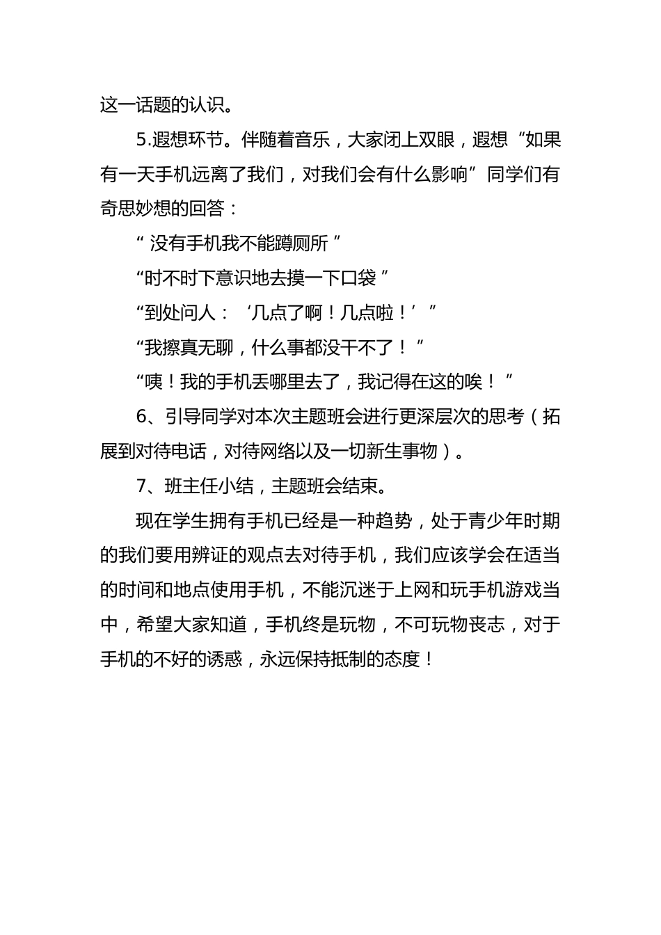 “拒绝网瘾 远离手机”主题班会设计_第3页