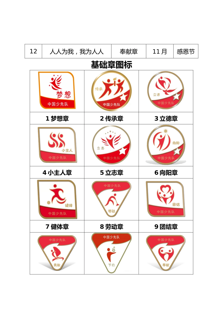 “红领巾奖章”争章活动主题方案安排_第2页
