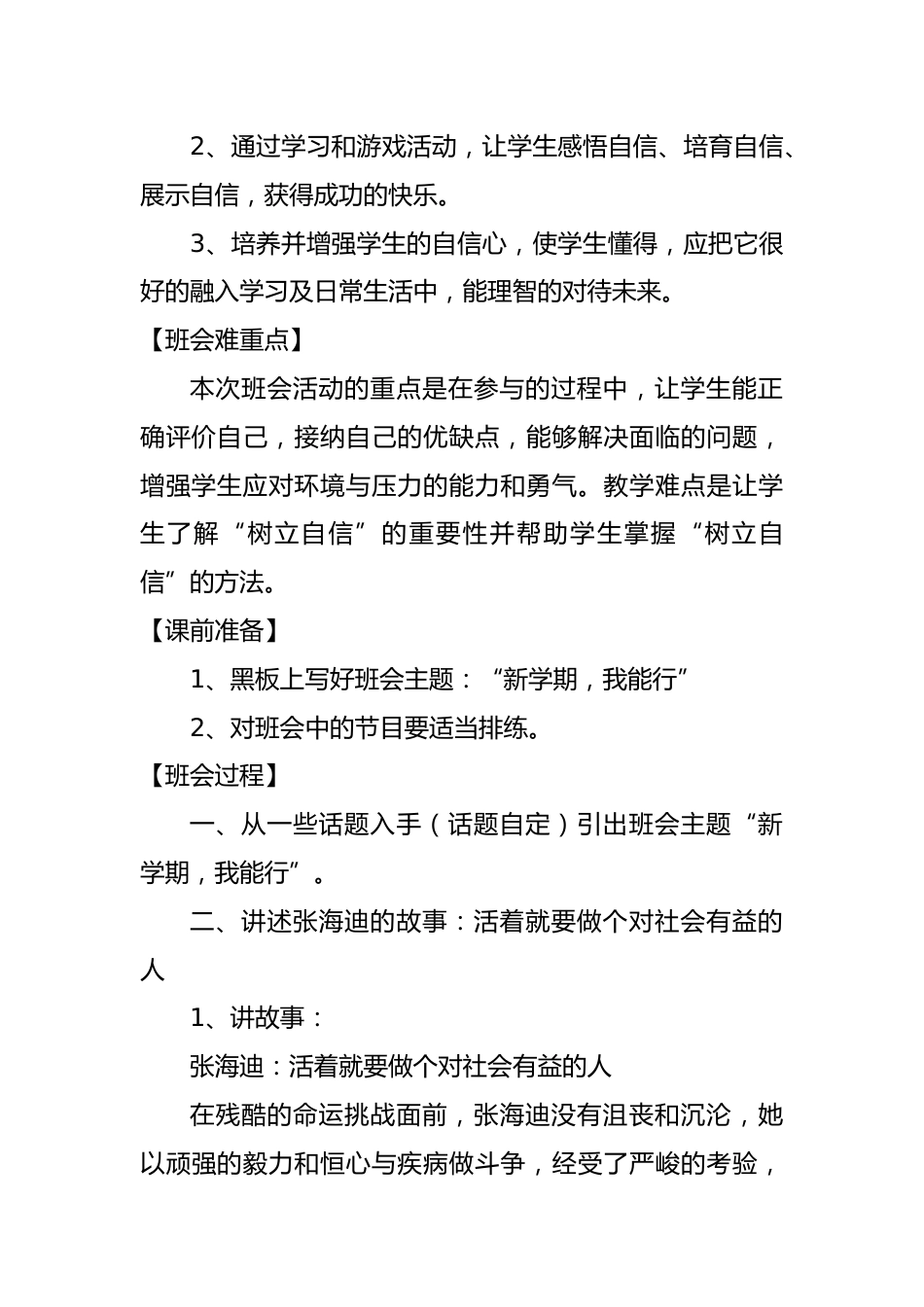 小学生我能行主题班会教案_第2页