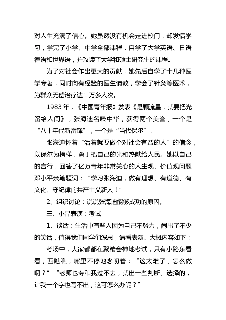 小学生我能行主题班会教案_第3页