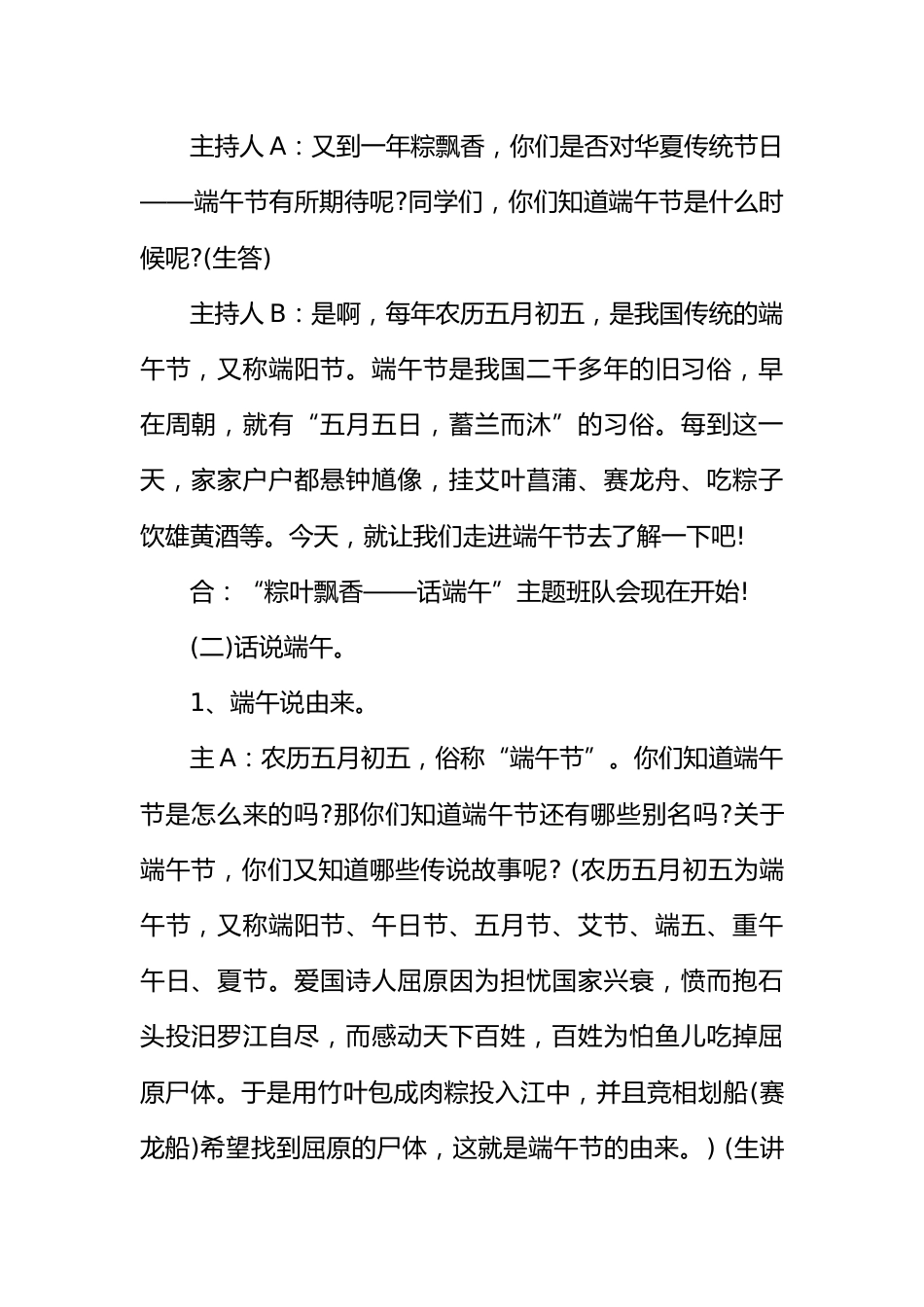 [范本]小学生粽叶飘香话端午的主题班会_第2页