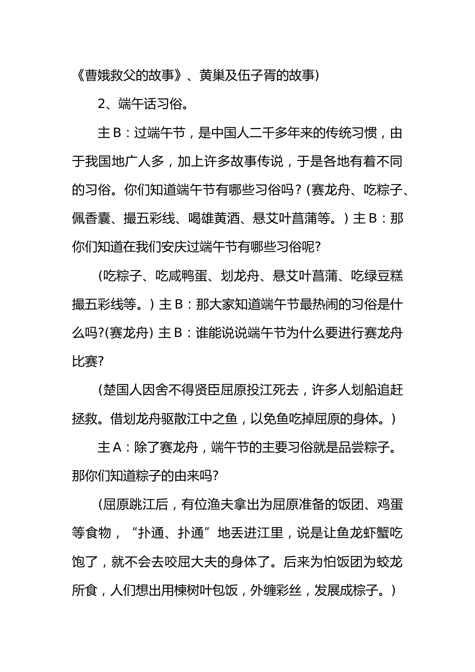 [范本]小学生粽叶飘香话端午的主题班会_第3页