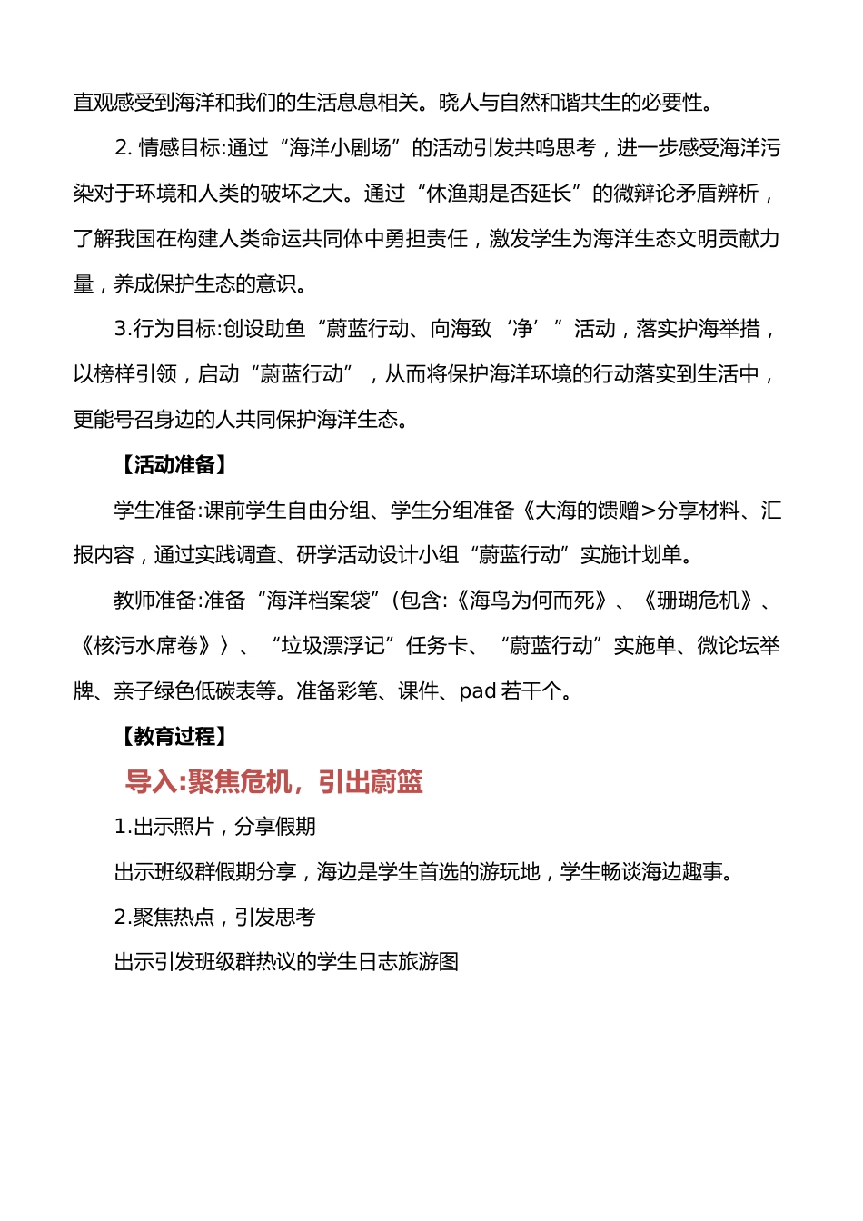 《向海而行,共筑“蔚蓝”》——“生态文明”教商系列主题班会课_第2页