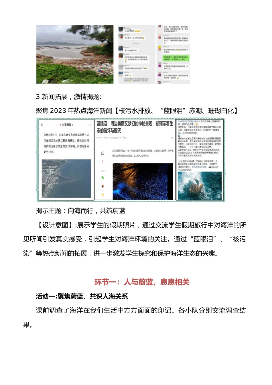 《向海而行,共筑“蔚蓝”》——“生态文明”教商系列主题班会课_第3页