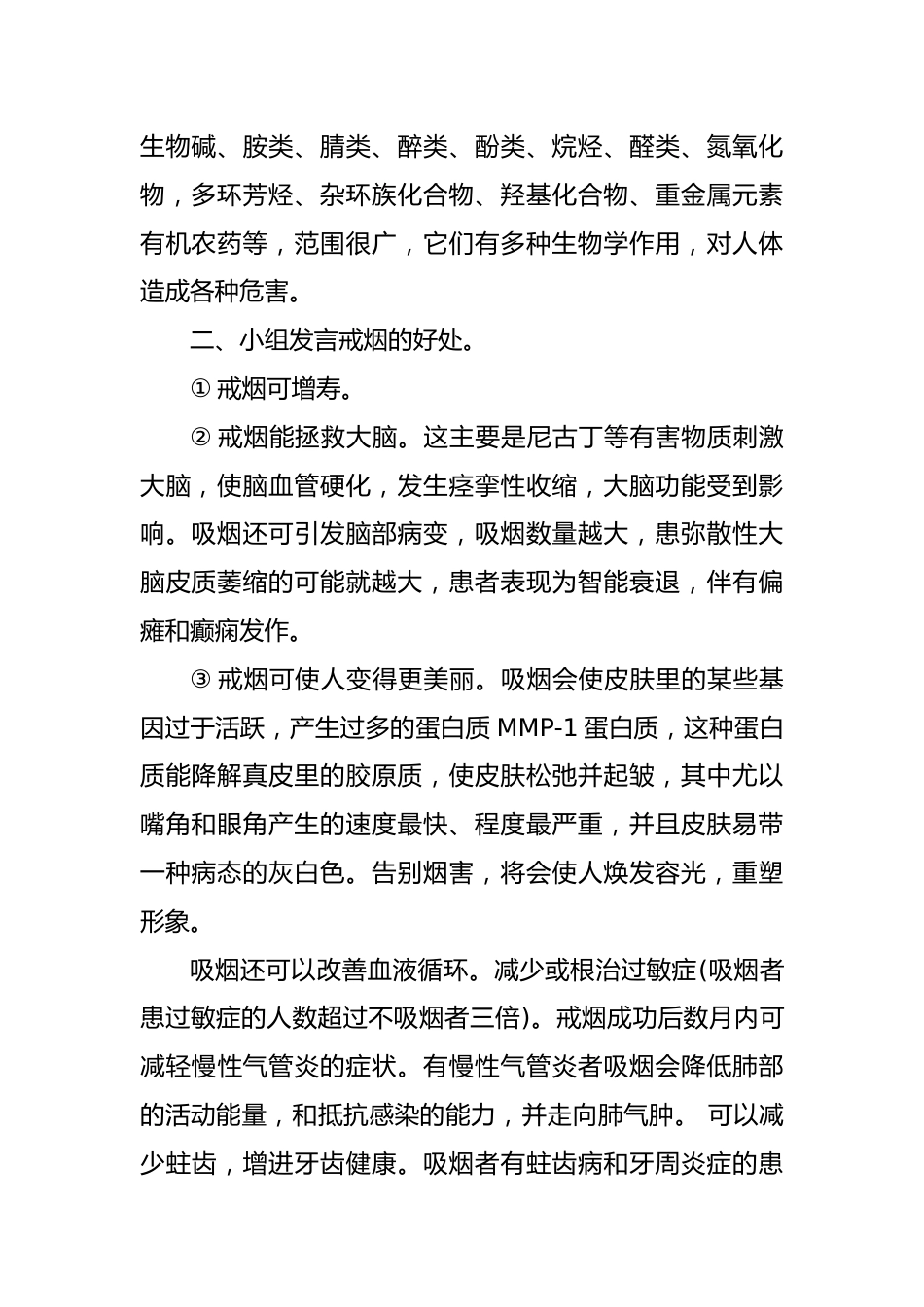 控烟宣传教育主题班会_第2页