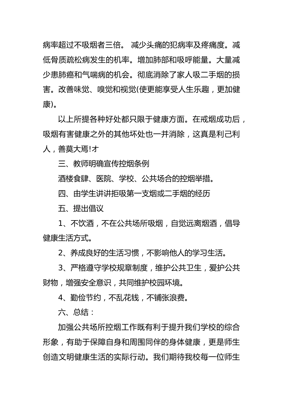 控烟宣传教育主题班会_第3页