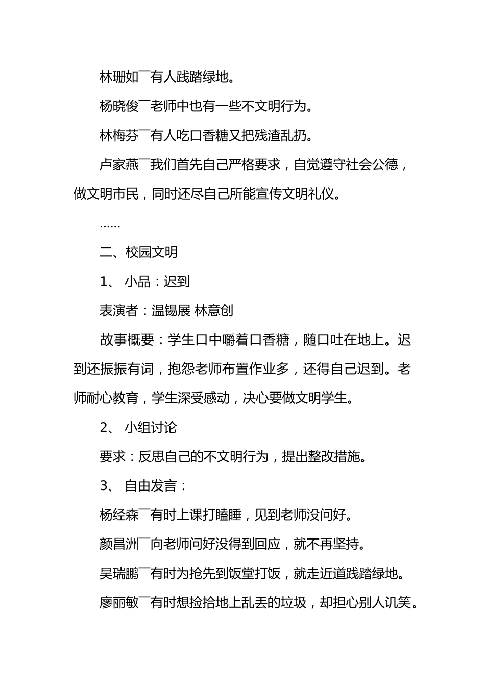 策划书-创建和谐校园主题班会策划书_第2页