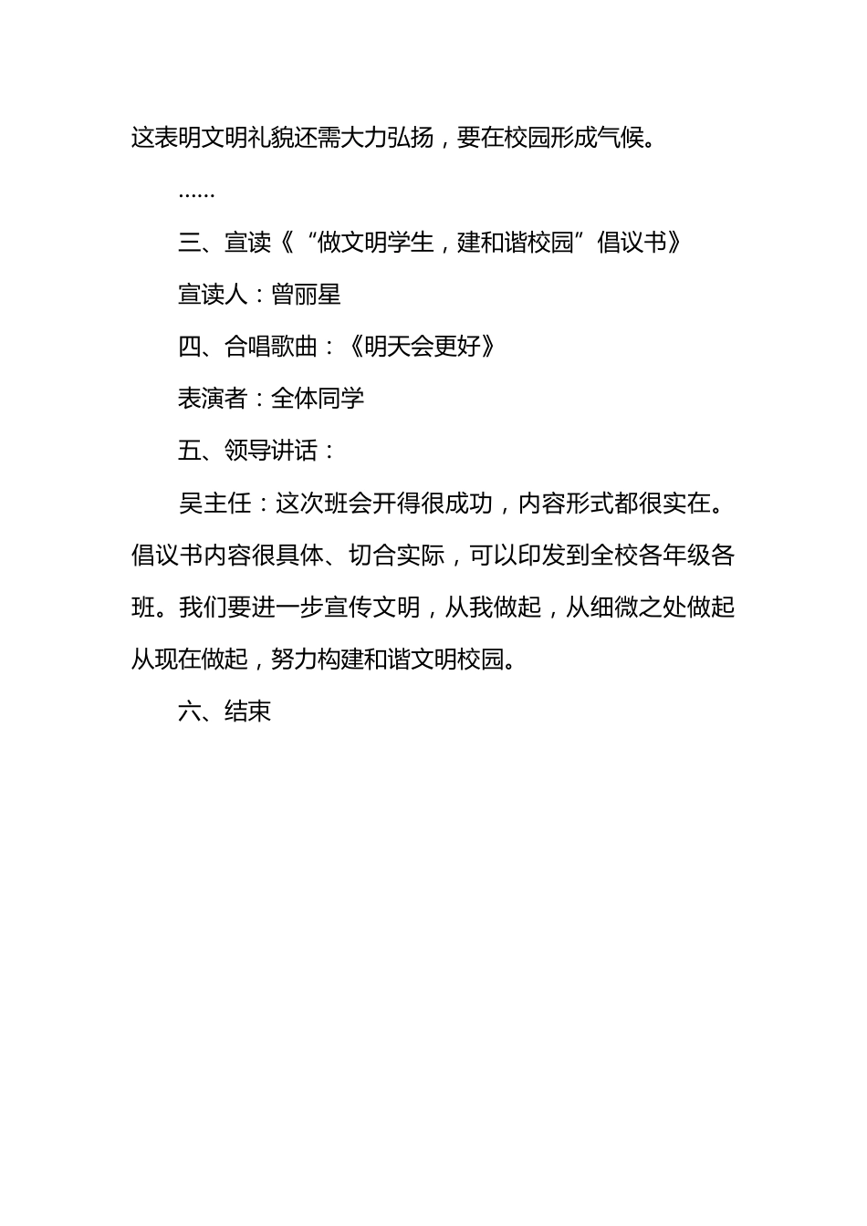策划书-创建和谐校园主题班会策划书_第3页