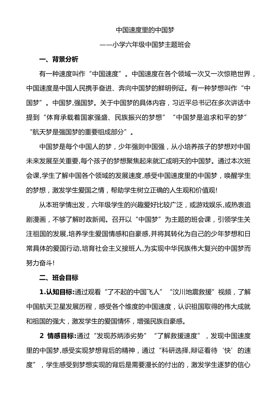 中国速度里的中国梦_第1页