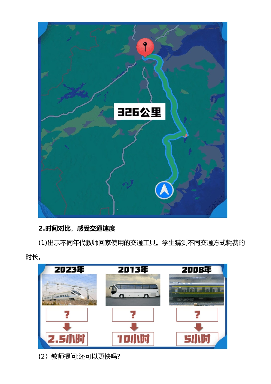 中国速度里的中国梦_第3页