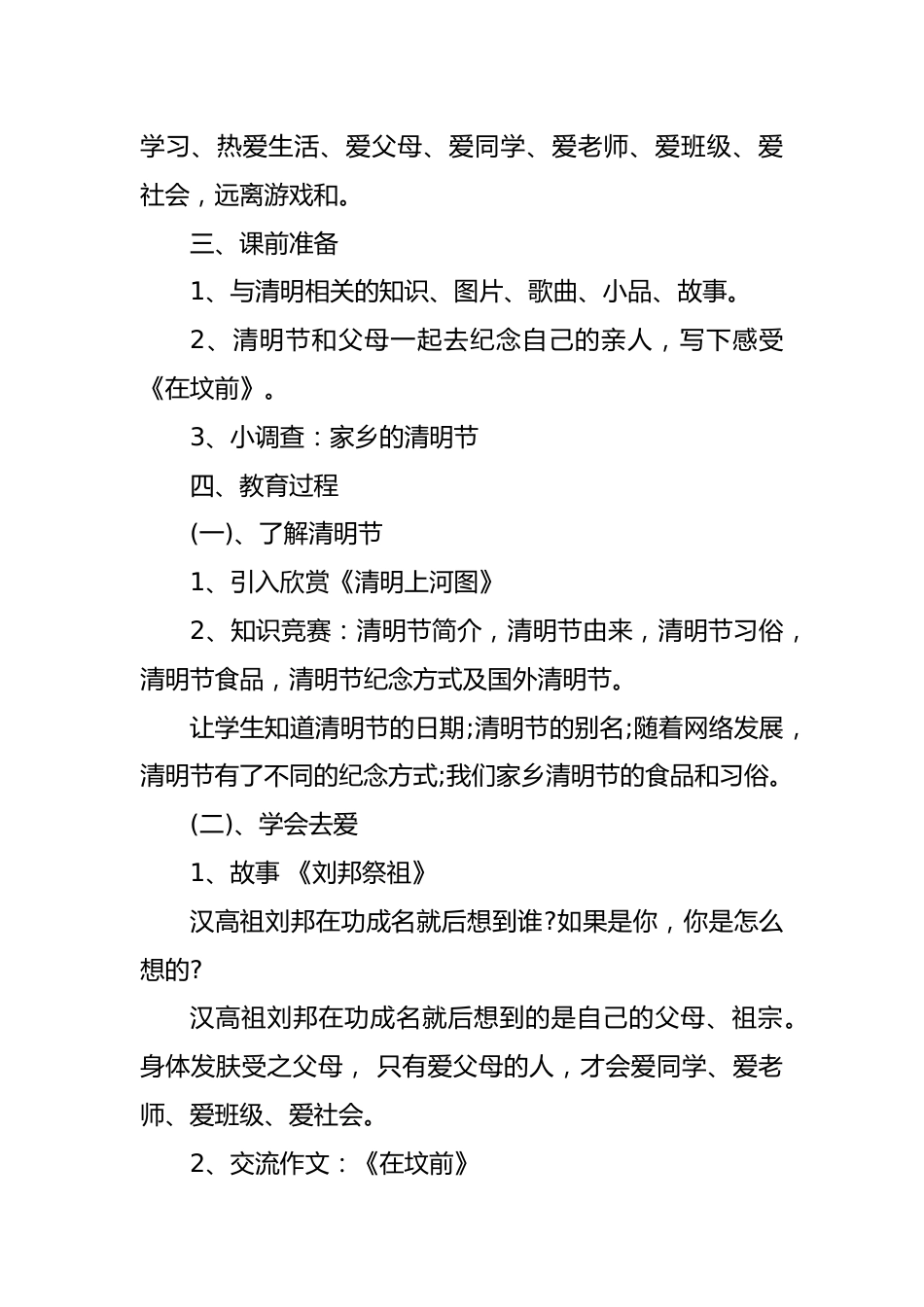 红色文化主题班会教案_第2页