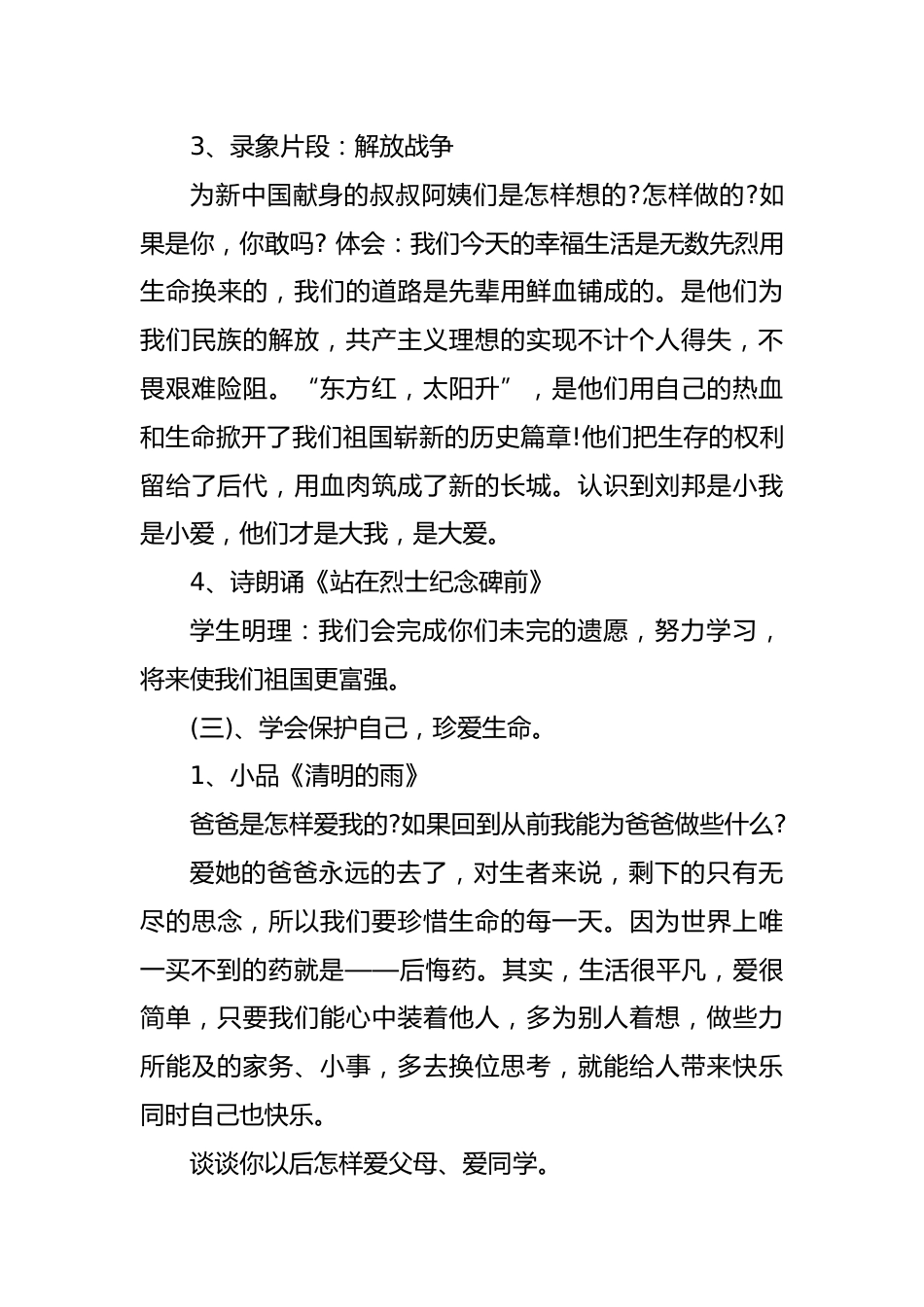 红色文化主题班会教案_第3页
