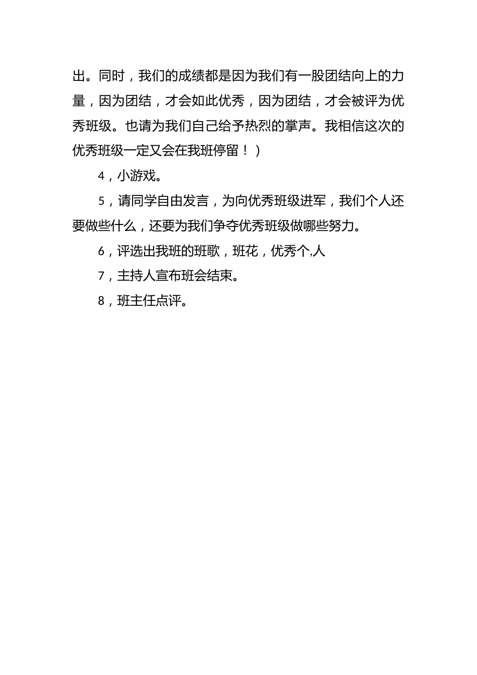 争优创新主题班会策划书——你追我赶,创优新_第2页