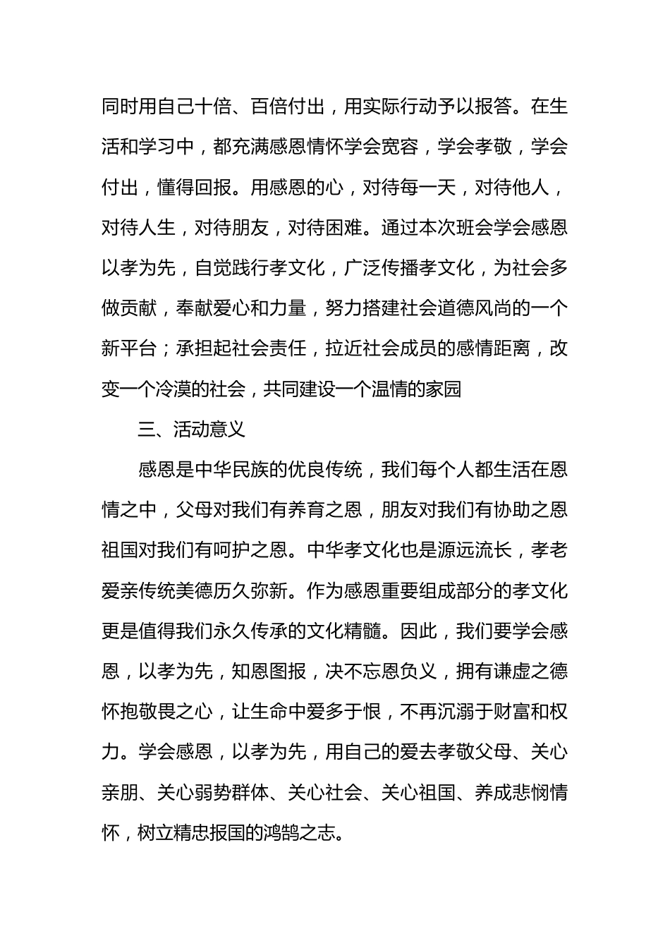 百行孝为先 感恩主题班会策划书_第2页