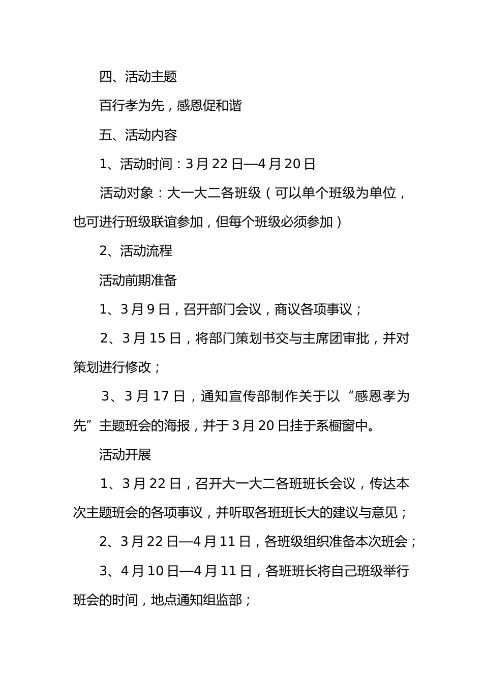 百行孝为先 感恩主题班会策划书_第3页