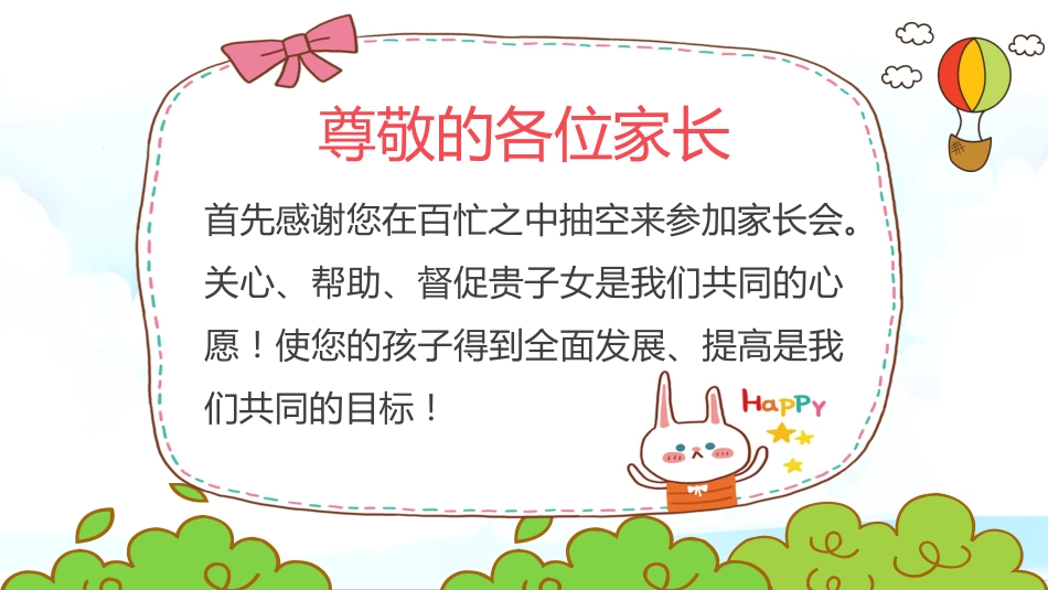 小学优秀家长会_第2页