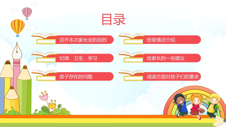 小学优秀家长会_第3页