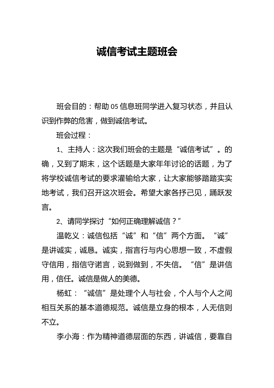 诚信考试主题班会_第1页