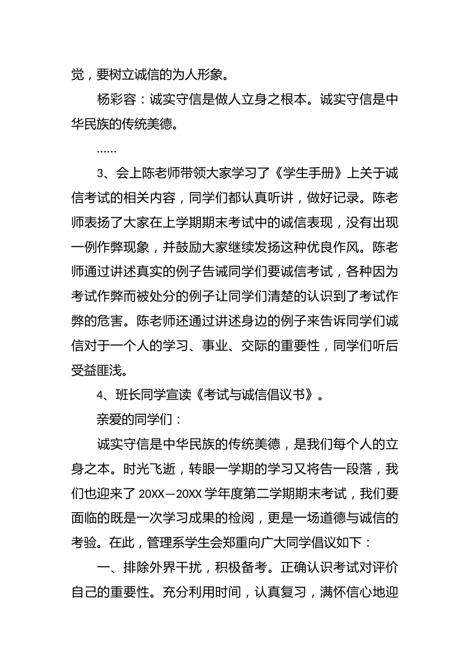 诚信考试主题班会_第2页