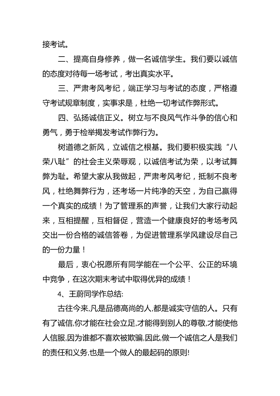 诚信考试主题班会_第3页