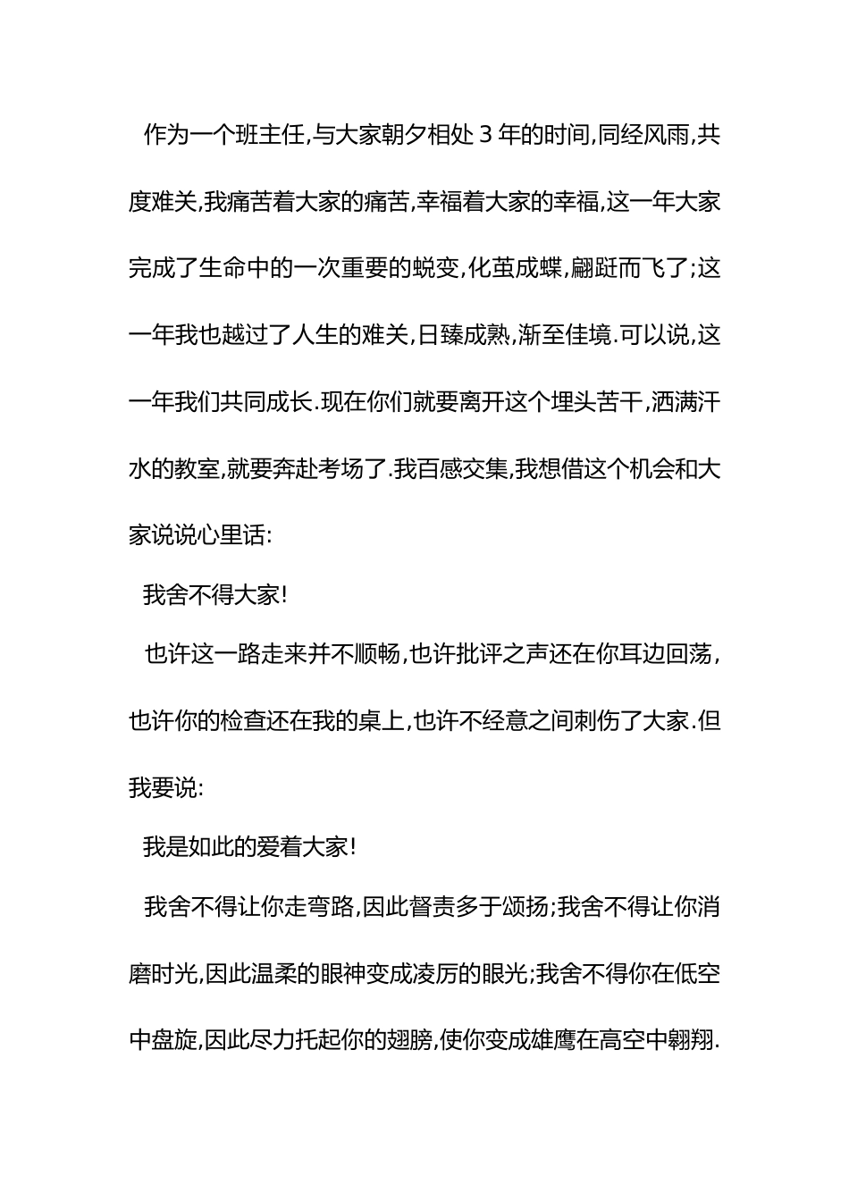 高考考前最后一次班会教案内容_第2页
