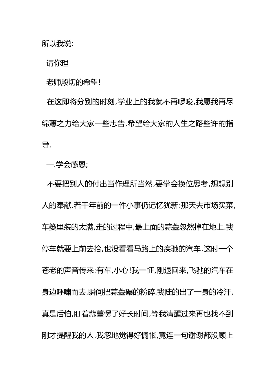 高考考前最后一次班会教案内容_第3页