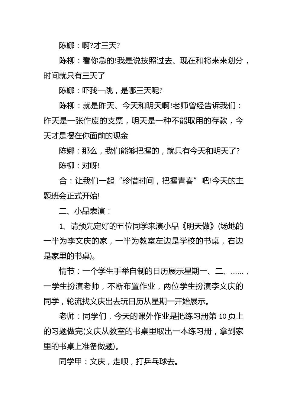 《珍惜时间 把握青春》主题班会设计_第2页