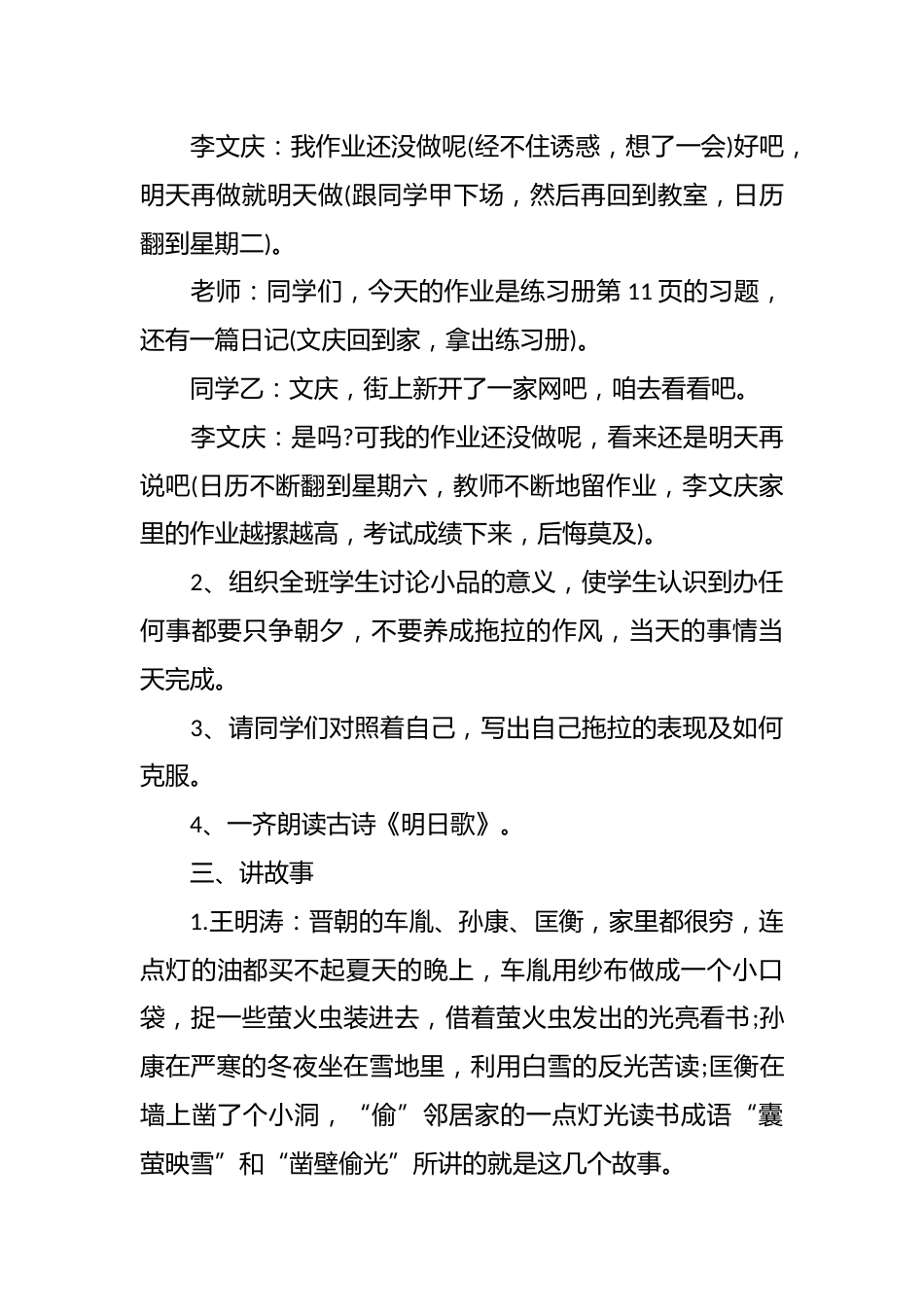 《珍惜时间 把握青春》主题班会设计_第3页