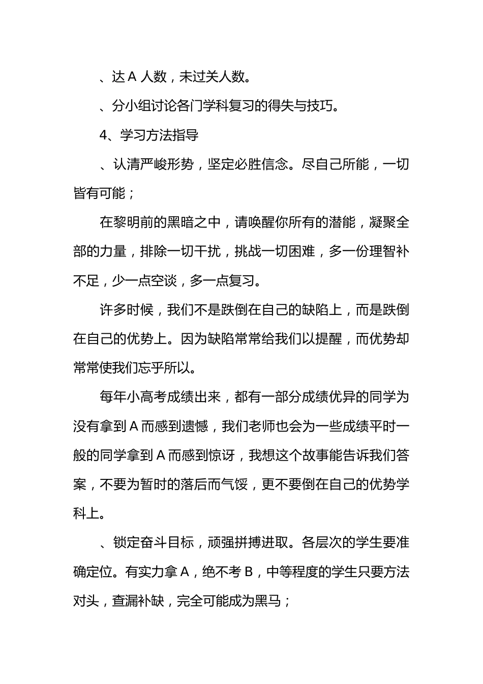 [范本]全力奋战小高考主题班会_第2页