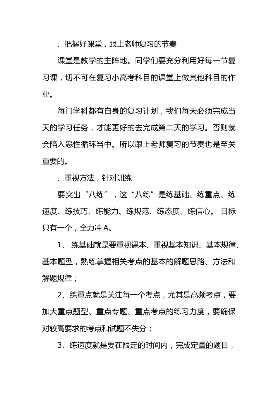 [范本]全力奋战小高考主题班会_第3页