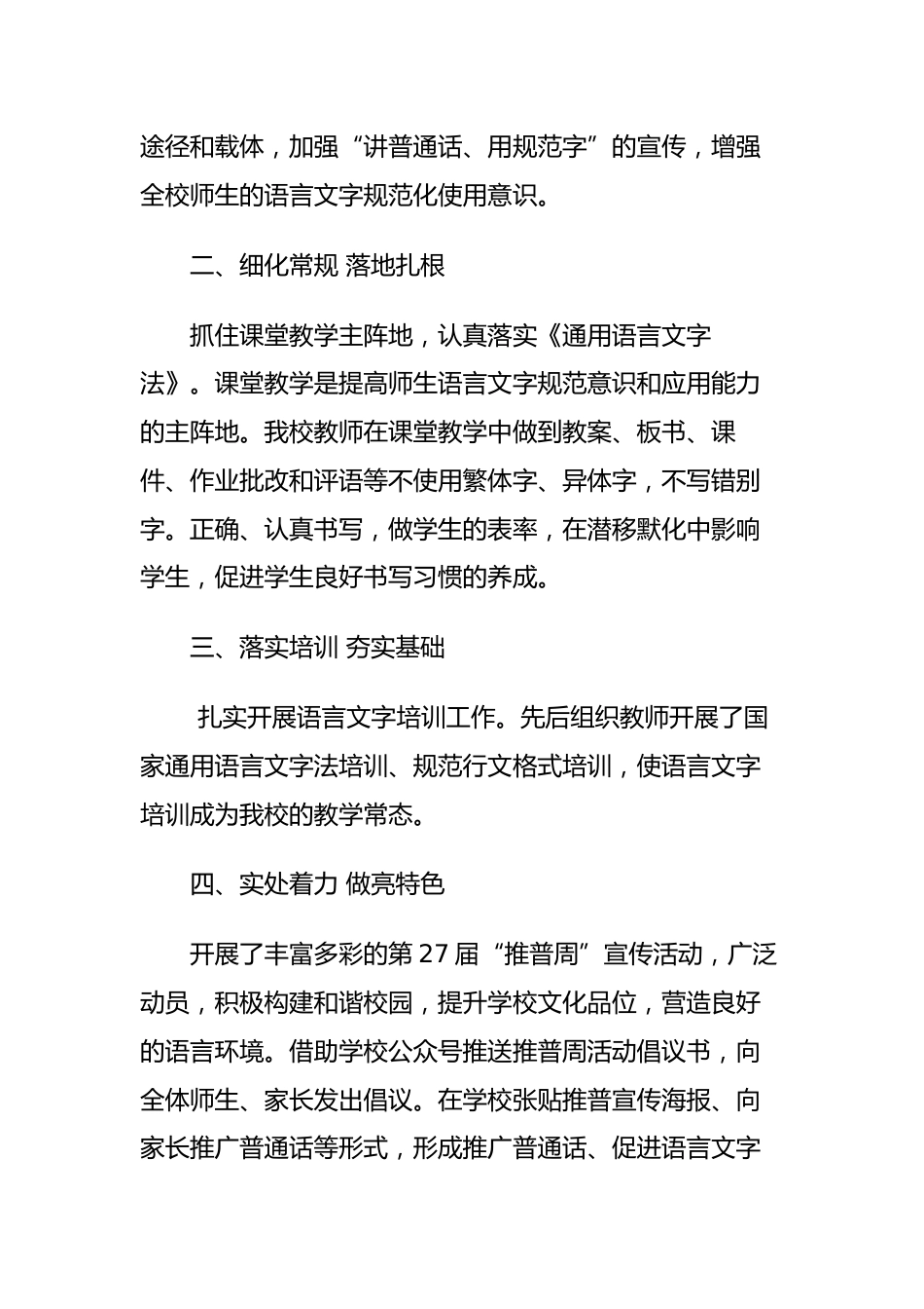 学校语言文字规范化建设工作阶段性总结:规范语言文字,传承中华文化_第2页