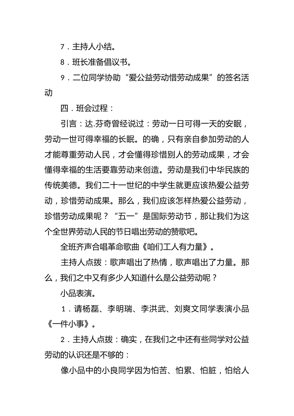 爱公益劳动惜劳动成果主题班会记录_第2页