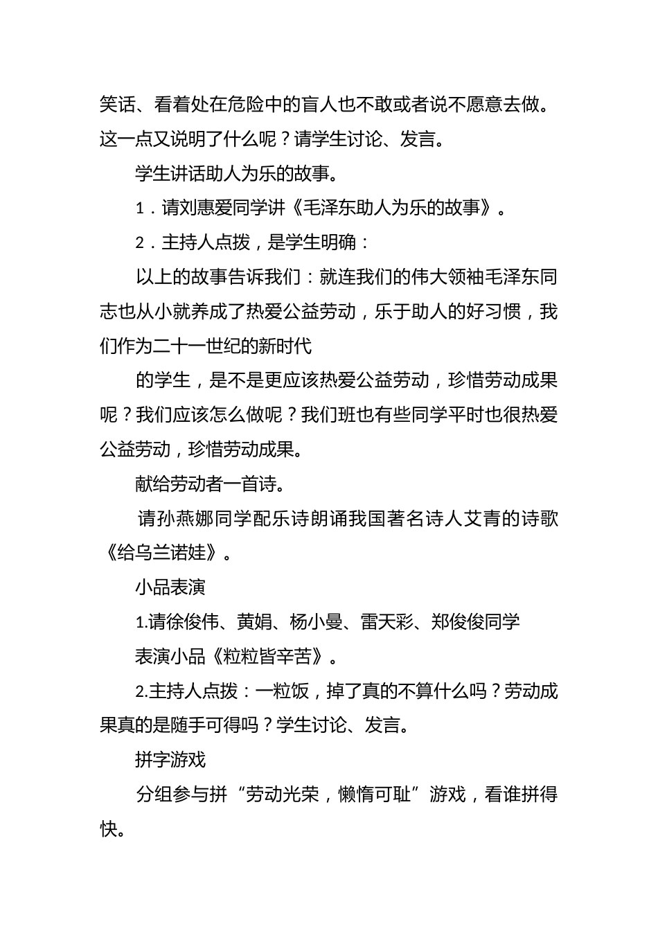 爱公益劳动惜劳动成果主题班会记录_第3页