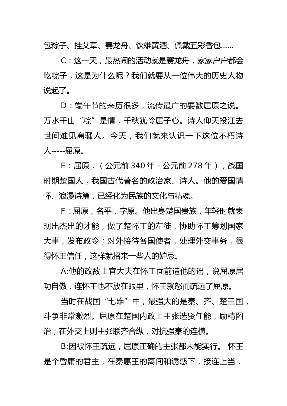 小学生班会端午主持词_第2页