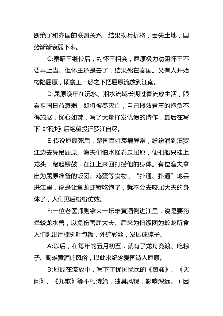 小学生班会端午主持词_第3页