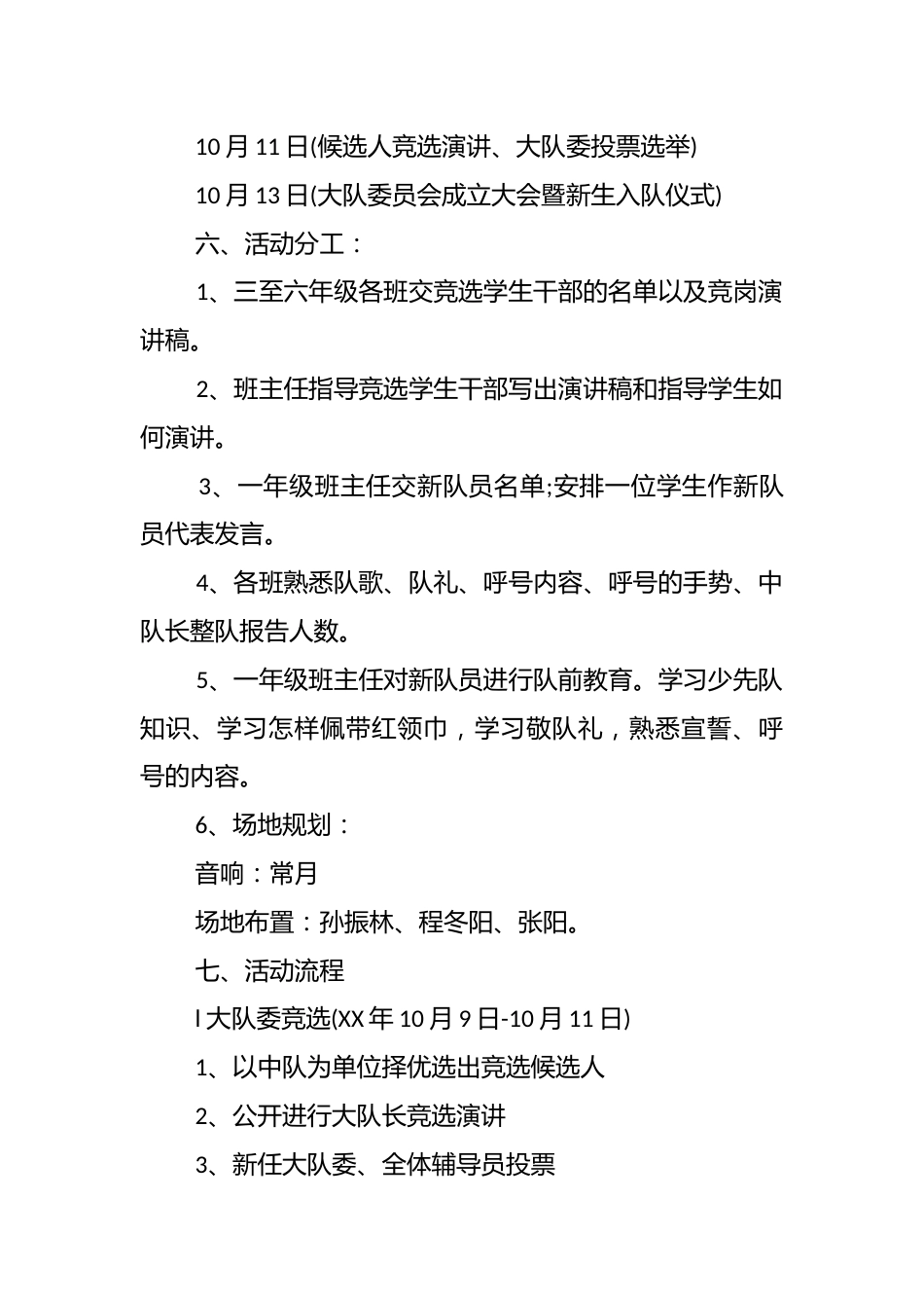 福建省XX年少先队建队日主题班会_第2页