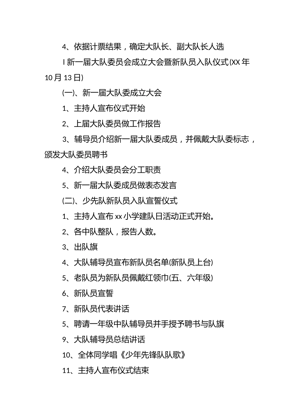福建省XX年少先队建队日主题班会_第3页