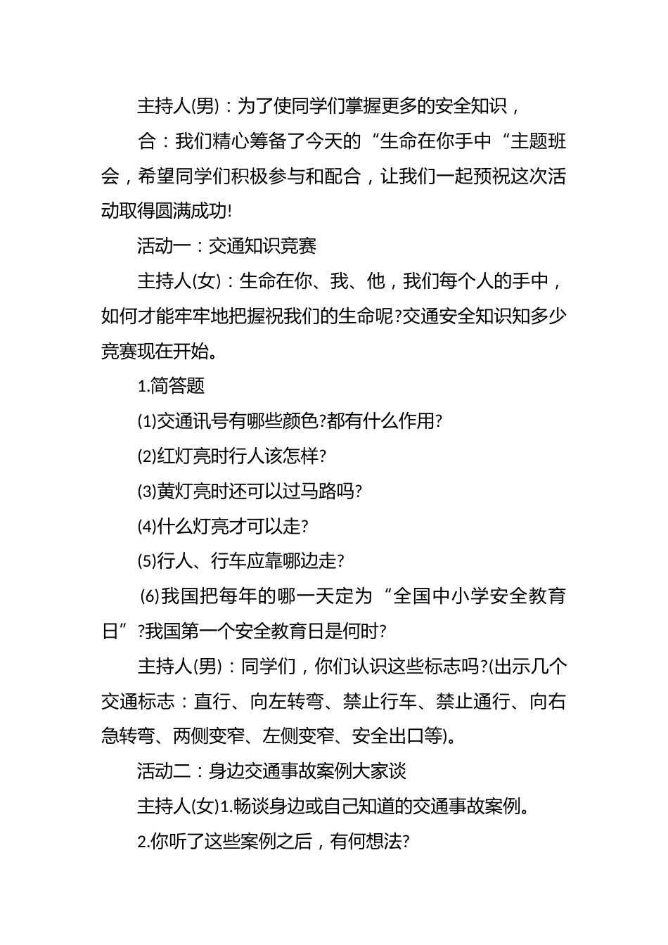 《生命在你手中》主题班会_第2页