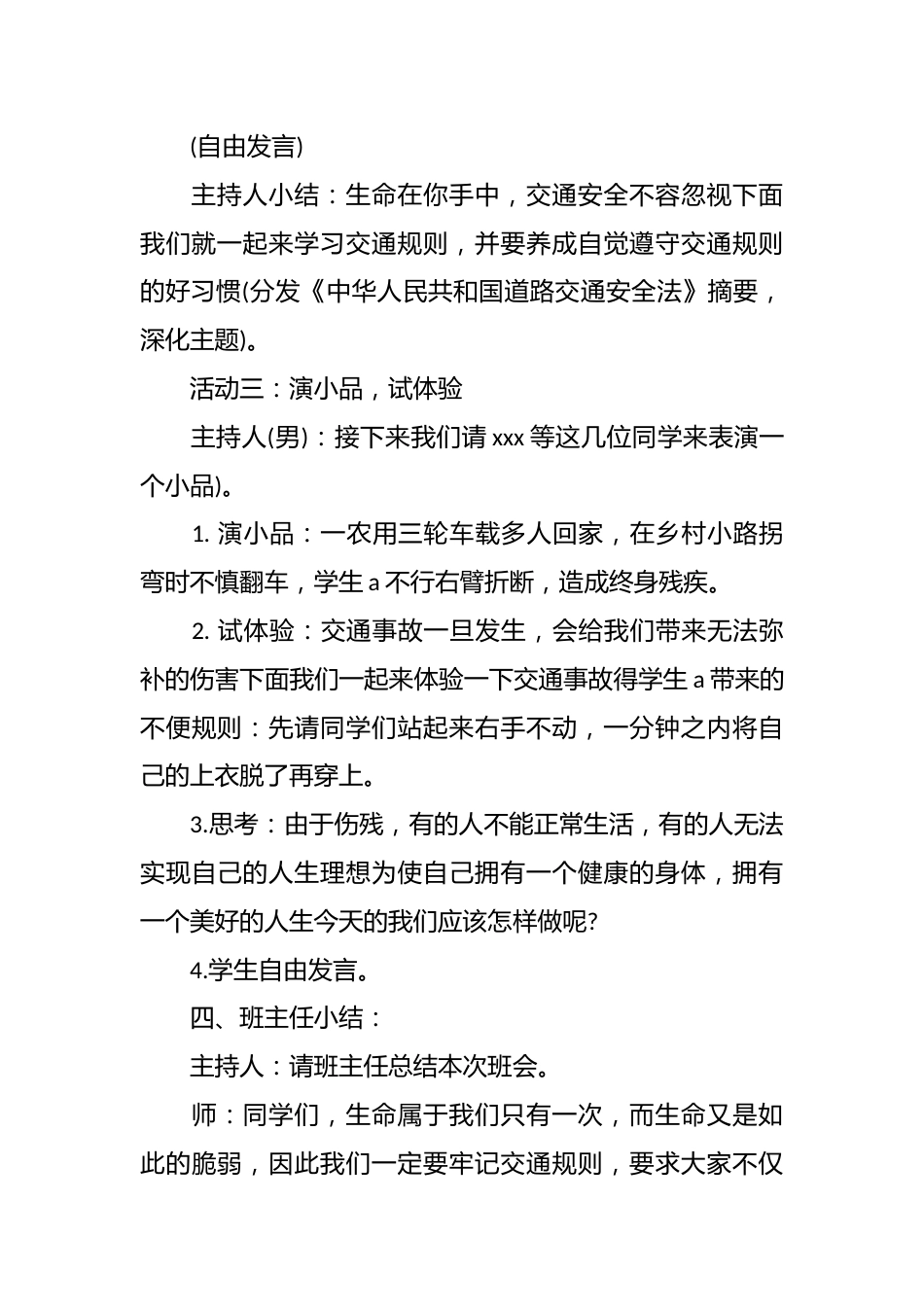 《生命在你手中》主题班会_第3页